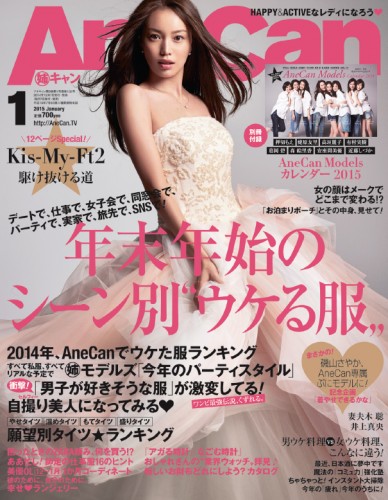 AneCan2015年1月号表紙.