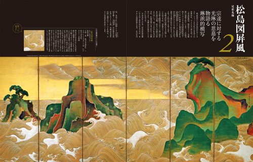 和樂_金屏風の名作十番勝負_2