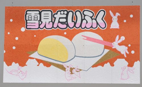 【岐阜】美濃和紙 巨大ちぎり絵