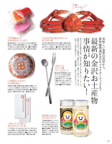 和樂2015年1・2月号P194