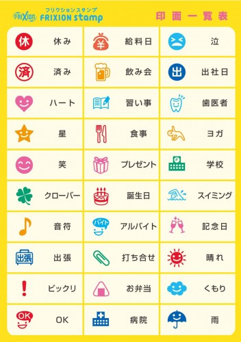 フリクションスタンプ