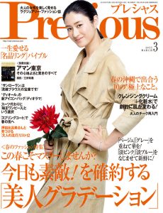 『Precious』2015年3月号表紙