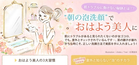 ”朝の泡洗顔”でおはよう美人に