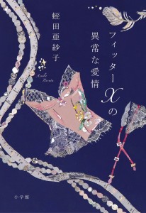 フィッター