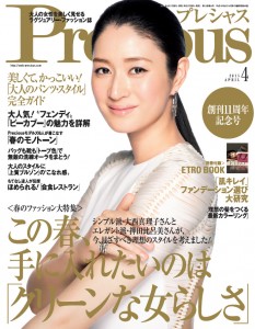 Precious2015年4月号表紙