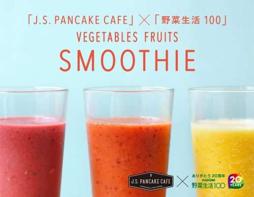 2015_JSP_KAGOME_Smoothie_KV (1)