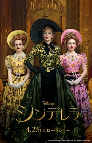映画,シンデレラ,リリー・ジェームズ,エラ,フェアリー・ゴッドマザー,魔法