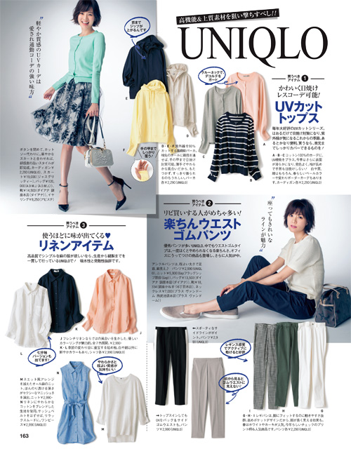 AneCan201505_uniqlo