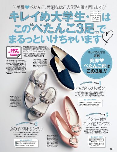 CanCam2015年6月号P80