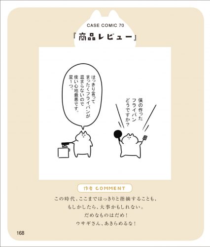 usagi168P