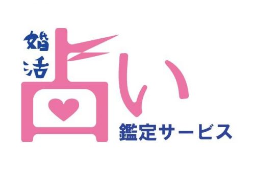 婚活001