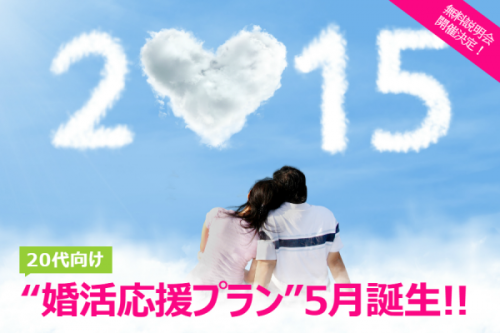 婚活001