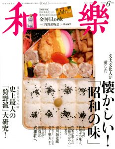 和楽6