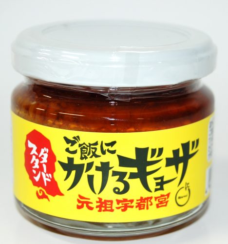 【自分用2位】ご飯にかけるギョーザ（栃木県）