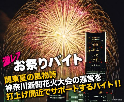 お祭りバイト
