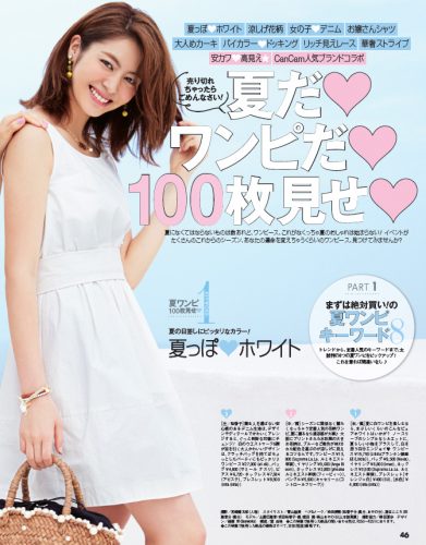 CanCam2015年8月号P46