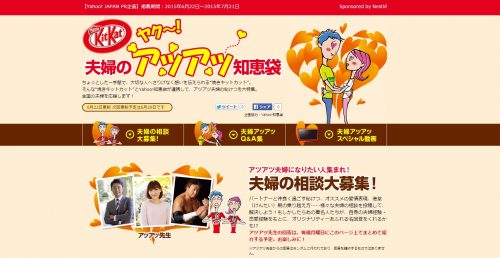 夫婦のアツアツ知恵袋_TOPイメージ