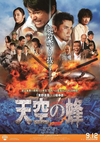 『天空の蜂』本ポスター
