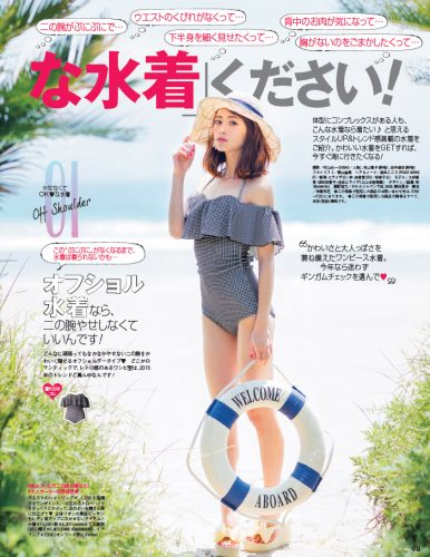 CanCam2015年8月号P98