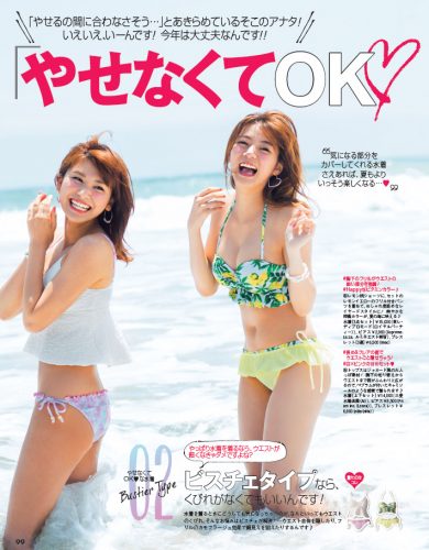 CanCam2015年8月号P99