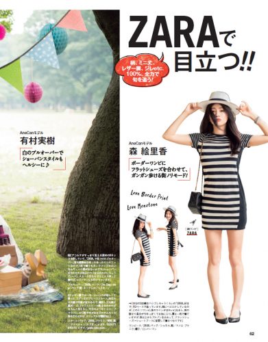AneCan2015年9月号P62