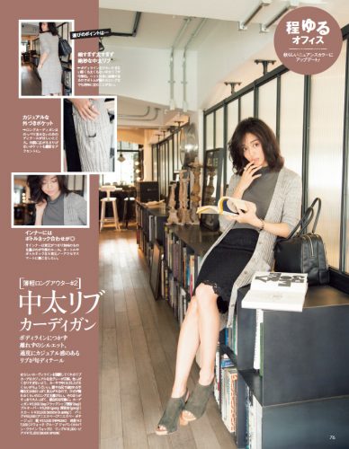Oggi2015年10月号P76