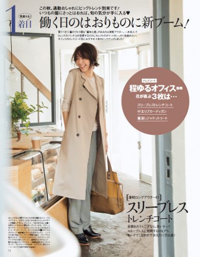 Oggi2015年10月号P73