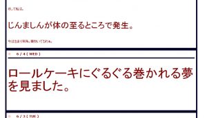 ロールケーキの夢