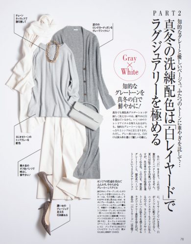 Precious2015年12月号P78