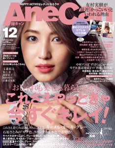 『AneCan』2015年12月号表紙_2