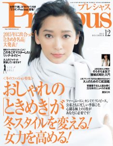 Precious2015年12月号表紙
