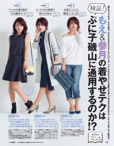 AneCan2016年1月号P118