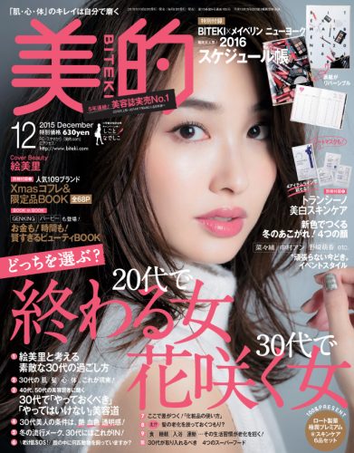 美的,2015年12月号,絵美里