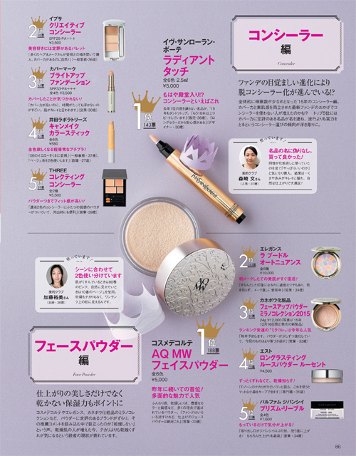 美的,ベストコスメ,ベースメイク,ファンデーション