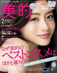 biteki201602_1225cover