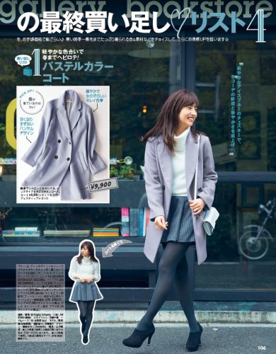 CanCam2016年2月号P106