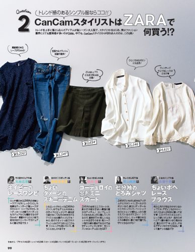 CanCam2016年3月号P99