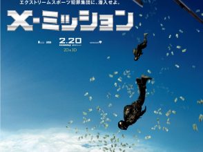 x-ミッション