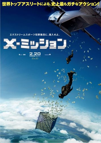 x-ミッション