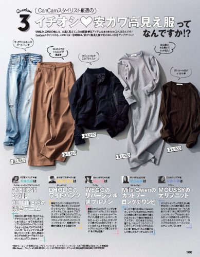 CanCam2016年3月号P100