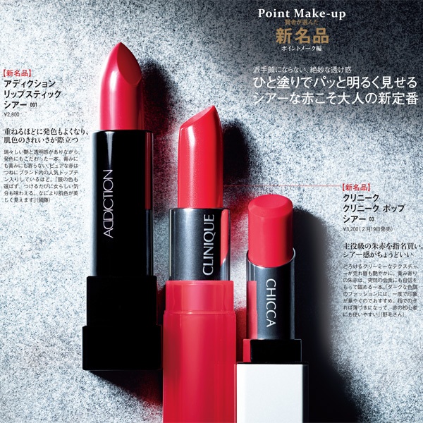 名品,コスメ,スキンケア,リップスティック