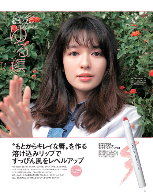 美的,森絵梨佳