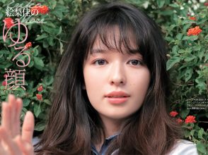美的,森絵梨佳