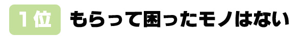 バレンタイン,思い出,男子,困る