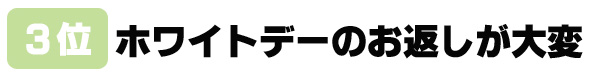 バレンタイン,思い出,男子,困る