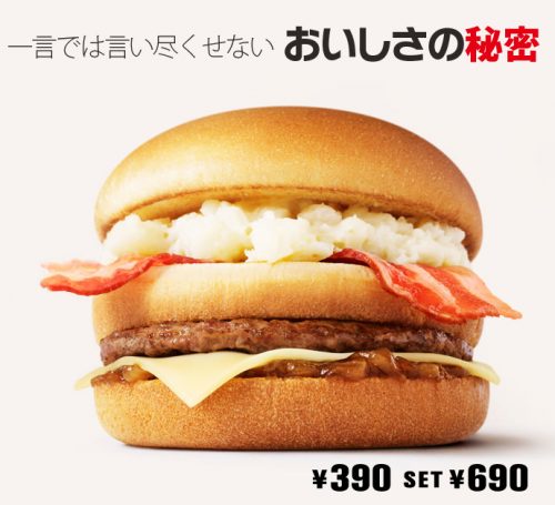 名前募集バーガー