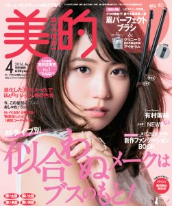 美的2016年4月号表紙