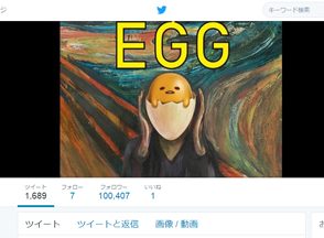 flumpool,ぐでたま,EGG