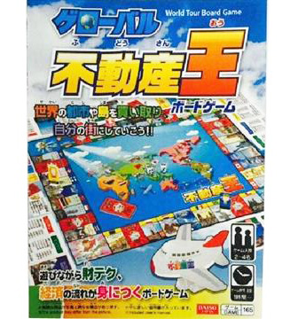 不動産王