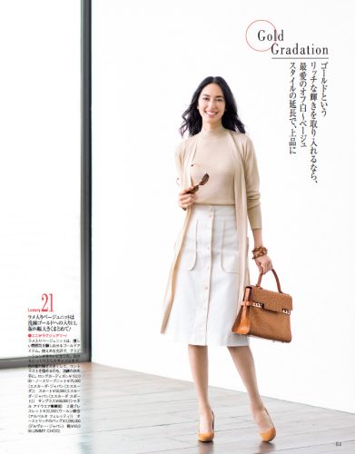 Precious2016年4月号P84